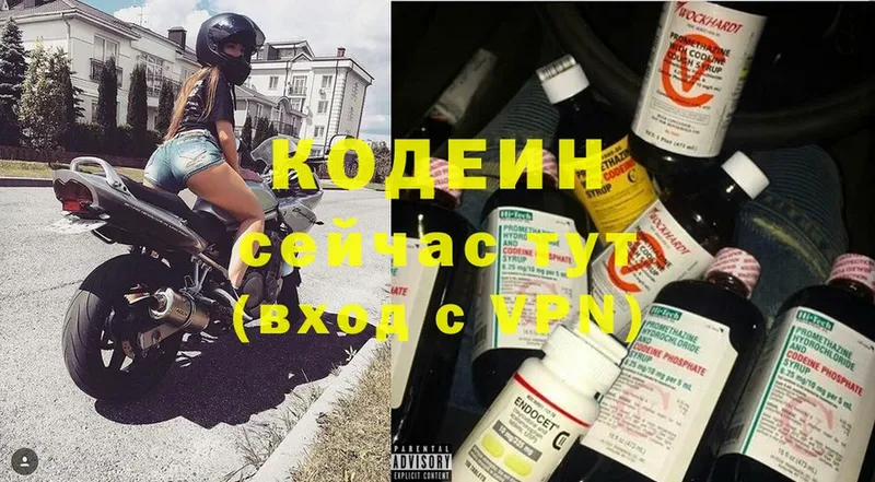 Кодеиновый сироп Lean Purple Drank  Голицыно 