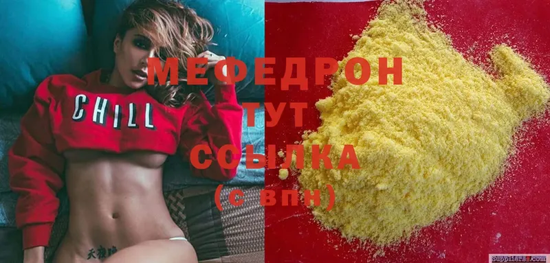 МЯУ-МЯУ mephedrone  Голицыно 